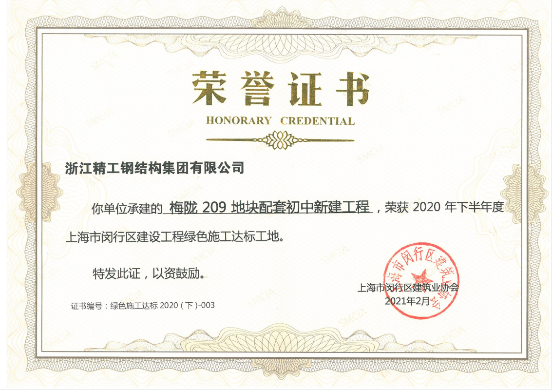 梅陇绿色施工.png
