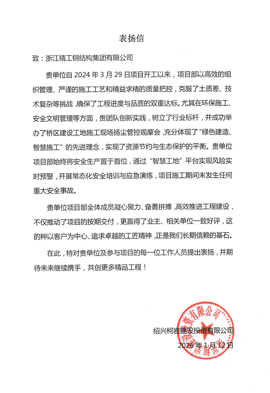 1770100508770373TGay.jpg 表扬信-香林湖畔园二期I标项目_01 拷贝.jpg