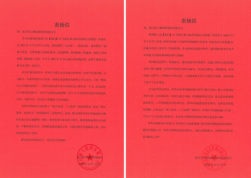 1770102914128137ChY5.jpg 表扬信-业主(浙江谁与医药) 拷贝.jpg