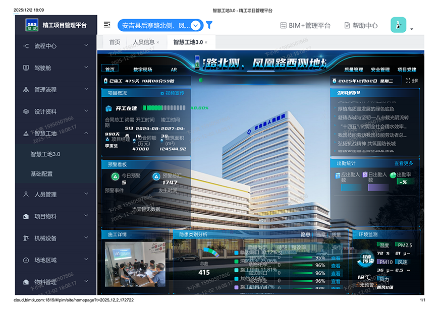 智慧工地3.0 - 精工项目管理平台_01 拷贝.png