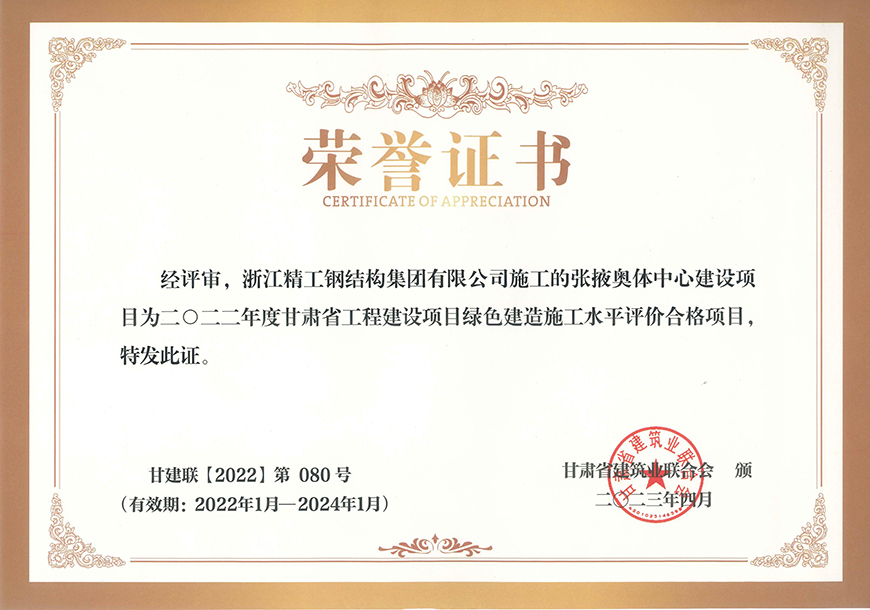 省级绿色工地2022_01 拷贝.jpg