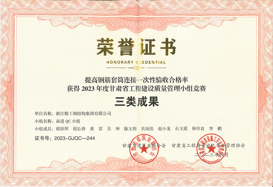 省级QC三类成果2023_01 拷贝.jpg