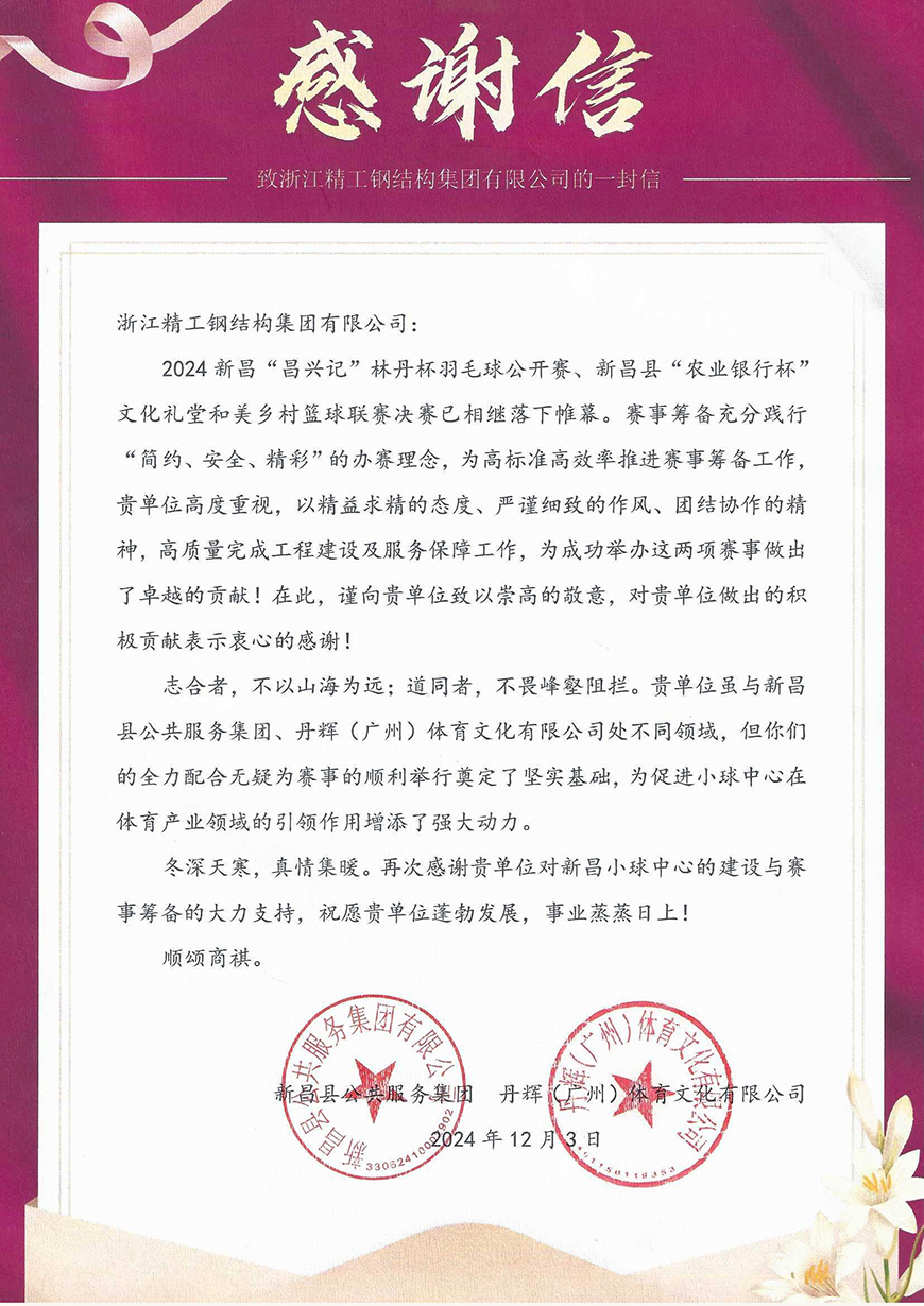 林丹杯感谢信 拷贝.jpg