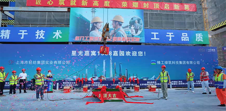 封顶仪式现场 (1) 拷贝.png