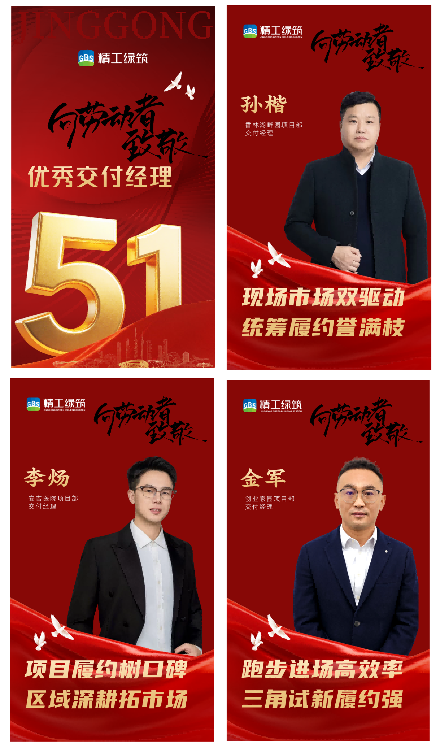 5月1日榜样引领，与光同行-精工绿筑2025年度先进风采展播（一）_03.png