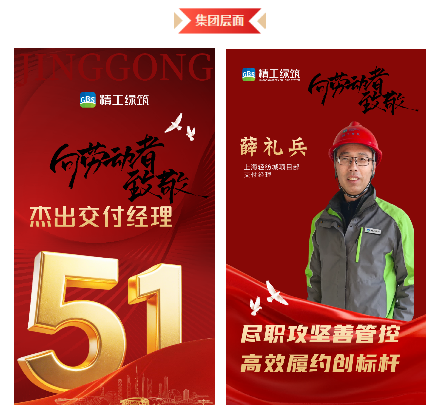 5月1日榜样引领，与光同行-精工绿筑2025年度先进风采展播（一）_04.png
