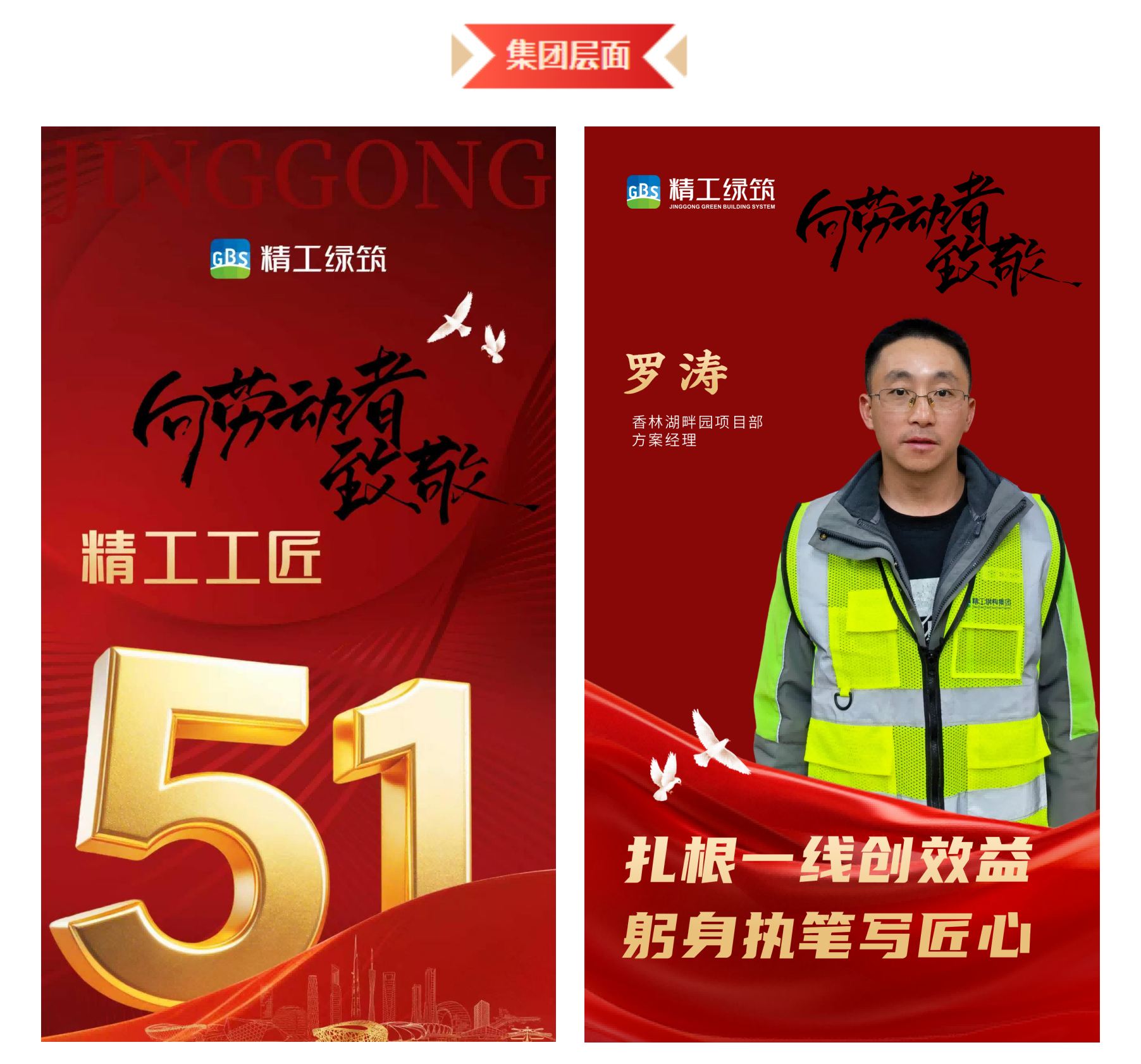 5月1日榜样引领，与光同行-精工绿筑2025年度先进风采展播（一）_05.png